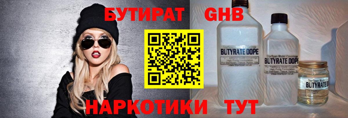 БУТИРАТ оксана  Вход с VPN  Минеральные Воды 