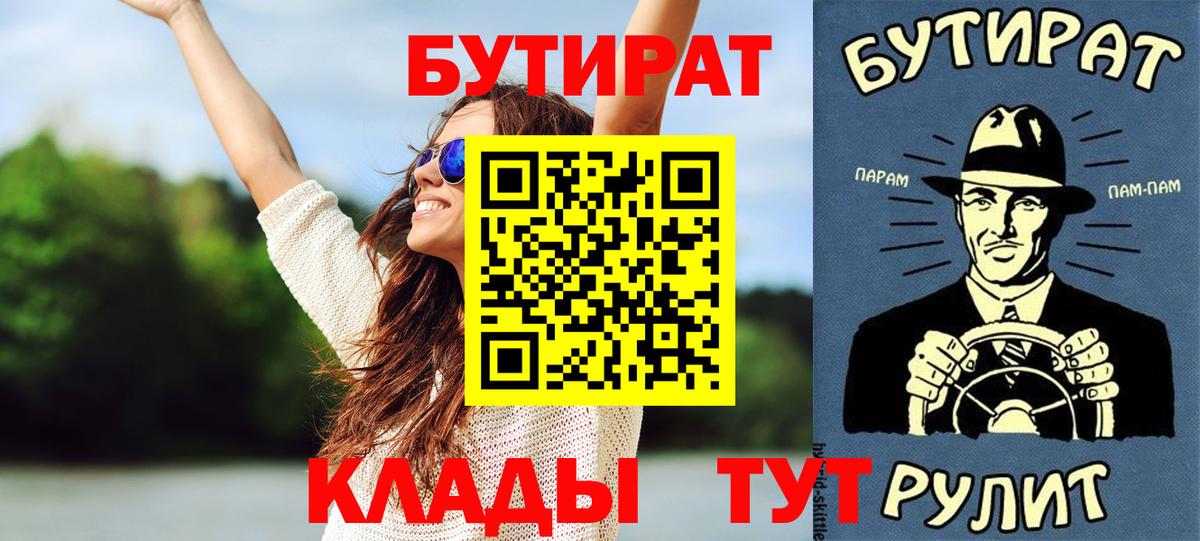 Бутират буратино Минеральные Воды
