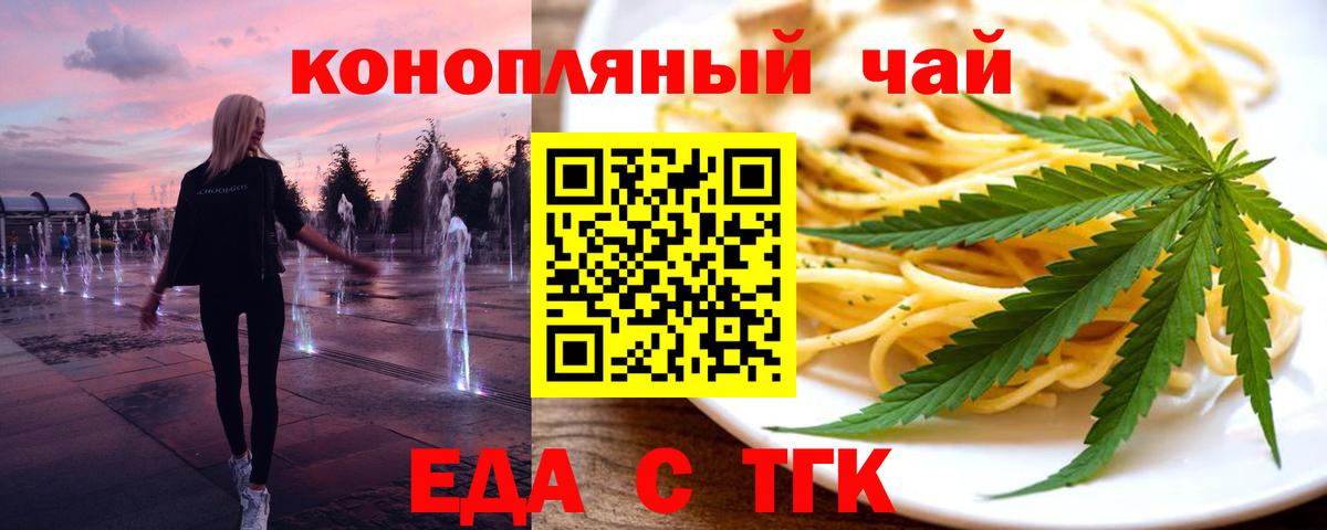 Еда ТГК конопля Минеральные Воды
