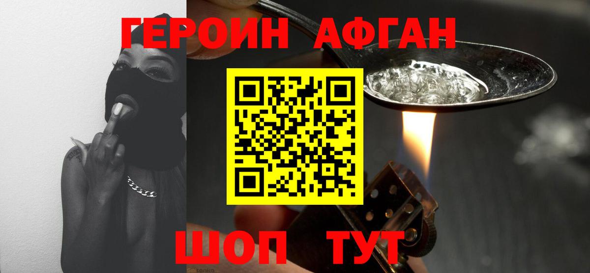 Героин Heroin  Вход с VPN  Героин  Минеральные Воды 